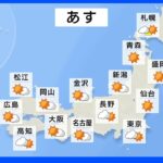 明日の天気・気温・降水確率・週間天気【9月13日 夕方 天気予報】｜TBS NEWS DIG