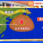 【9月13日 関東の天気】高気圧圏内 明日も晴天｜TBS NEWS DIG