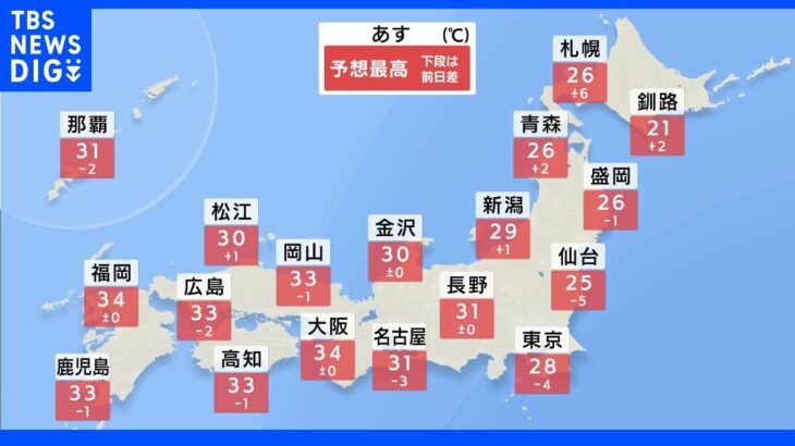 明日の天気・気温・降水確率・週間天気【9月14日 夕方 天気予報】｜TBS NEWS DIG