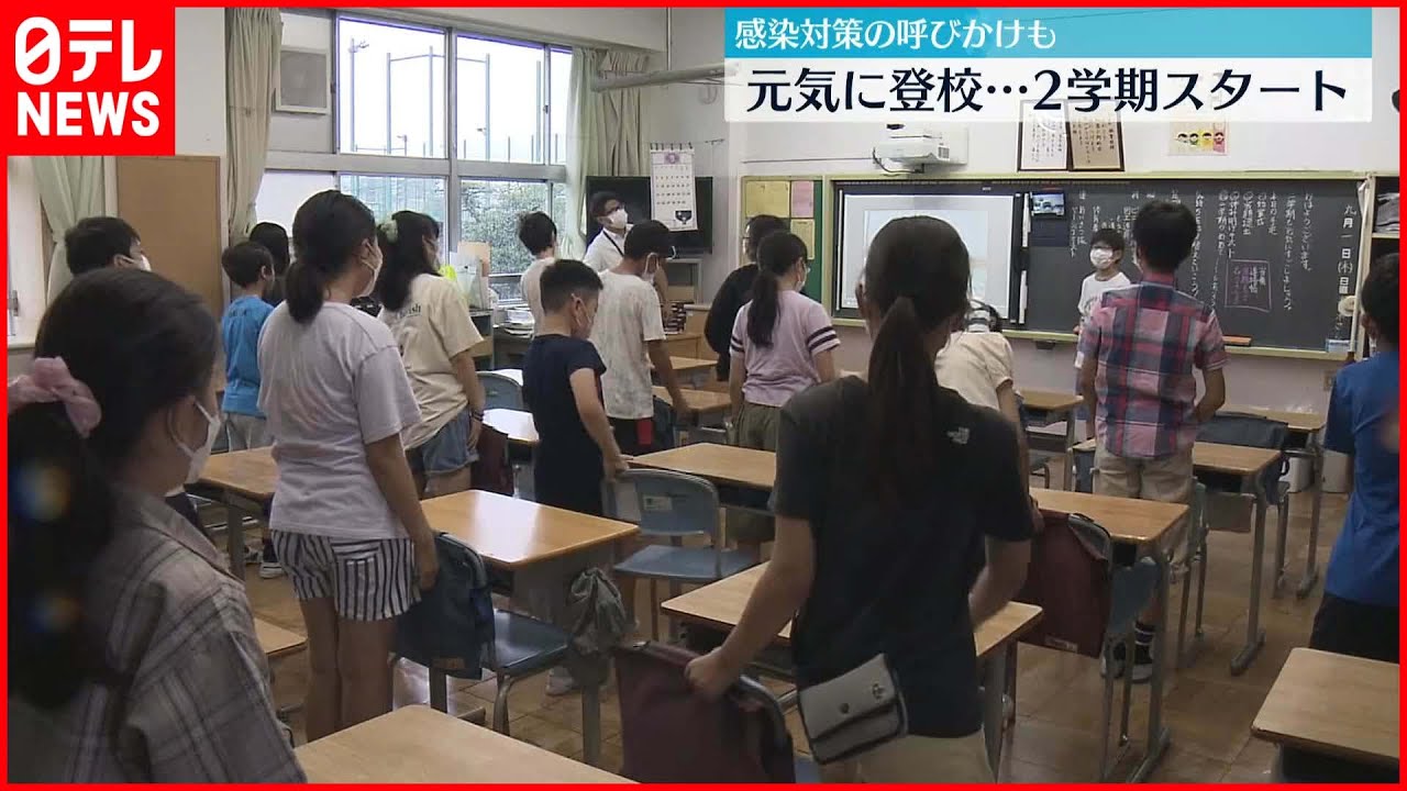 【元気に登校】きょうから9月 品川区の小学校で2学期スタート