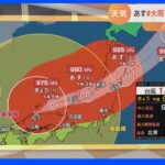 【9月20日 関東の天気】台風14号 関東も荒天へ｜TBS NEWS DIG