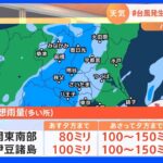 【9月23日 関東の天気】朝から強い雨　1日傘の出番｜TBS NEWS DIG