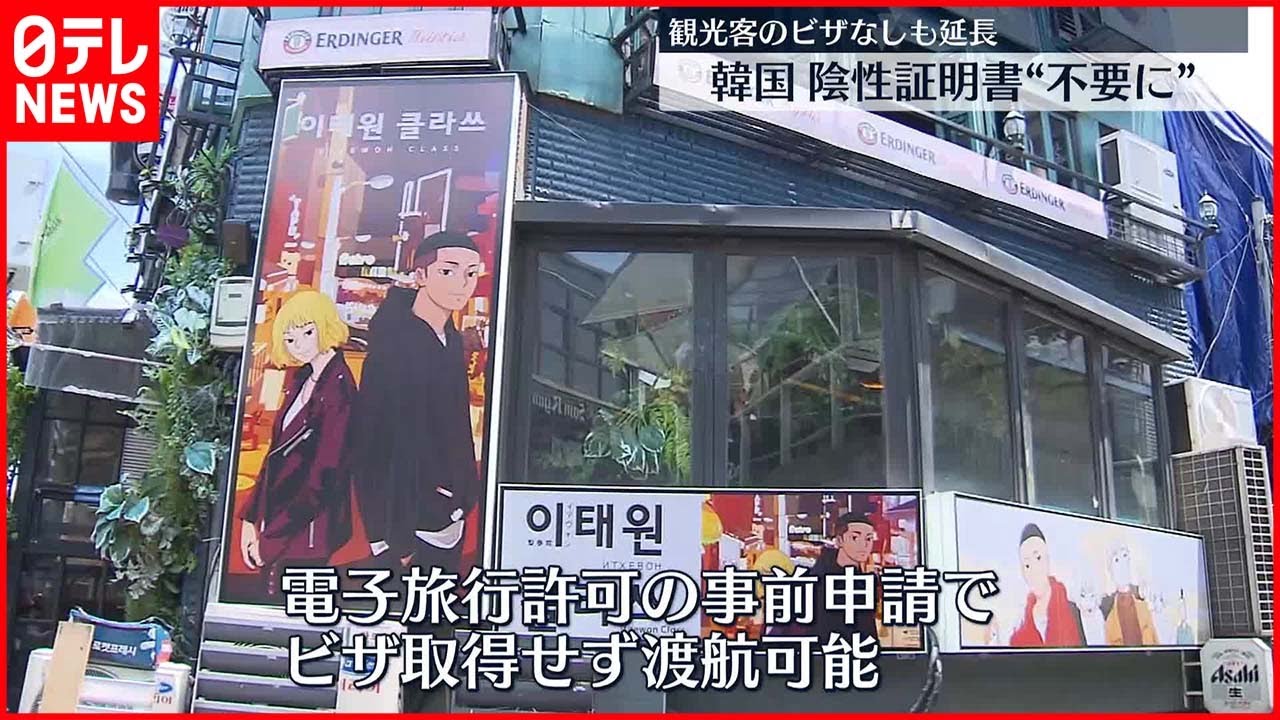 【韓国】9月3日から入国前の「陰性証明書」不要に 観光客のビザなしも延長
