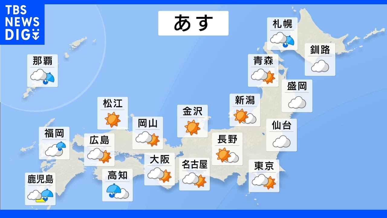 【9月4日 夕方 気象情報】明日の天気|TBS NEWS DIG