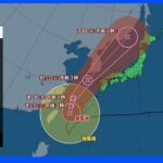 【9月4日 朝 気象情報】これからの天気｜TBS NEWS DIG