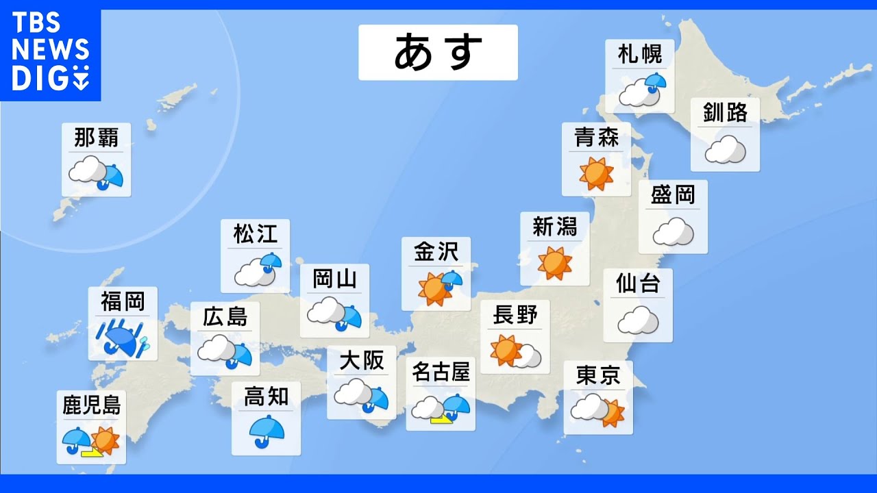 【9月5日&nbsp;夕方&nbsp;気象情報】明日の天気｜TBS&nbsp;NEWS&nbsp;DIG