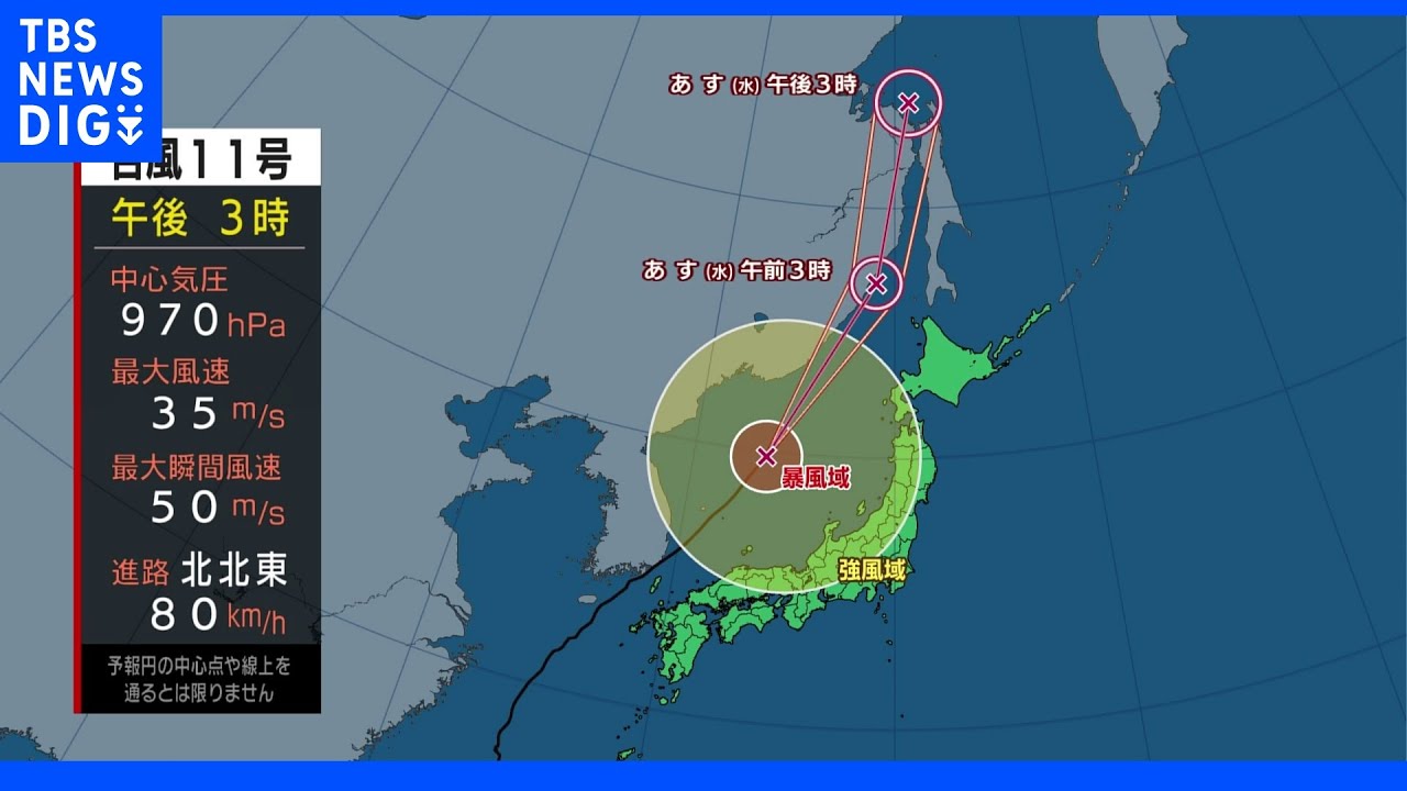 【9月6日&nbsp;夕方&nbsp;気象情報】明日の天気｜TBS&nbsp;NEWS&nbsp;DIG