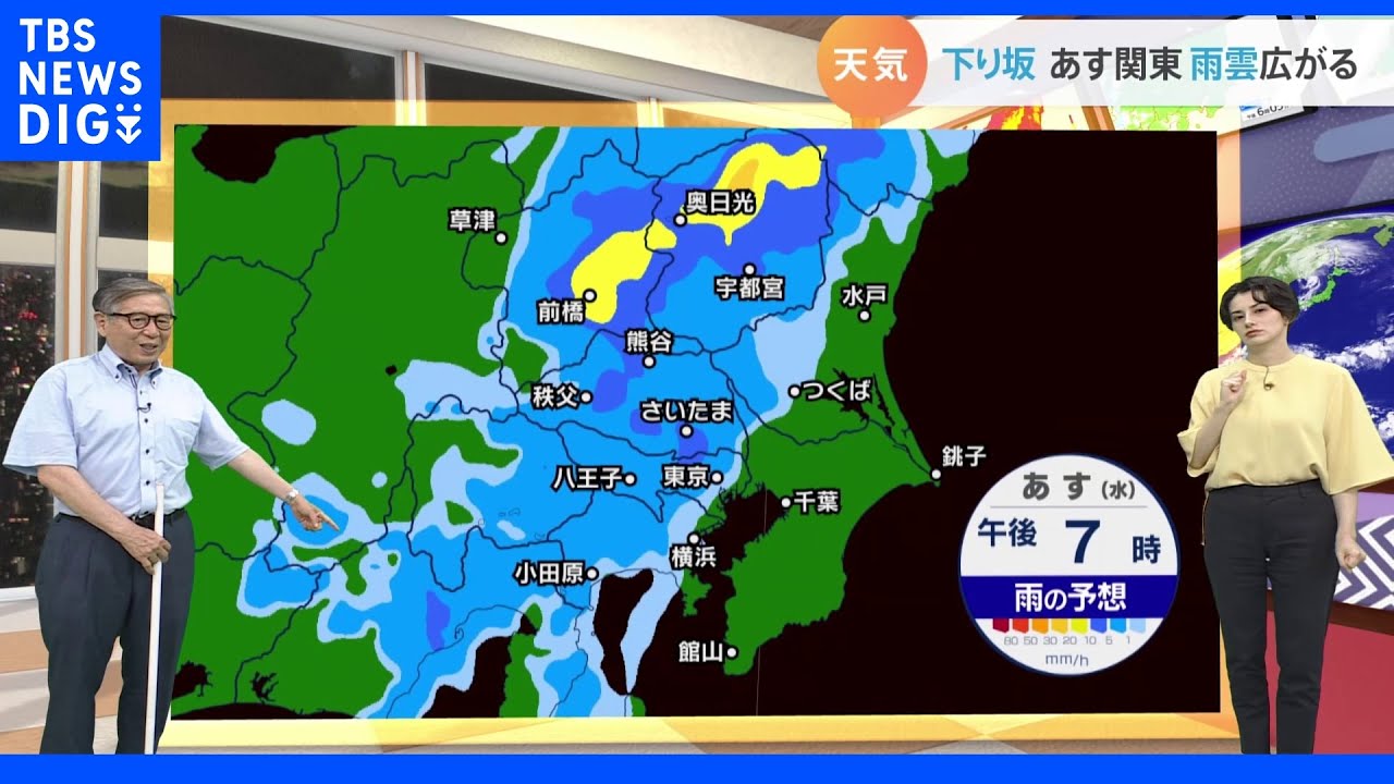 【9月7日&nbsp;関東の天気】あす関東&nbsp;雨雲広がる｜TBS&nbsp;NEWS&nbsp;DIG