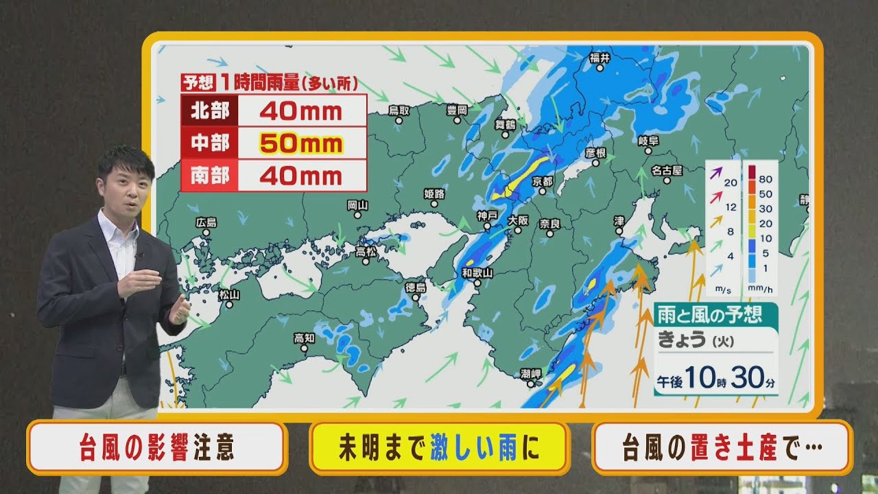 【9月7日(水)】水曜日の未明にかけて台風の影響に注意 日中は天気回復へ【近畿地方】