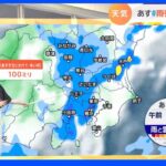 【9月8日 関東の天気】あすも激しい雨や雷雨｜TBS NEWS DIG
