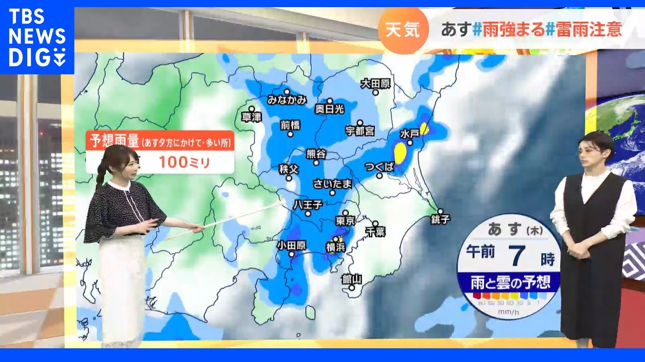 【9月8日 関東の天気】あすも激しい雨や雷雨|TBS NEWS DIG