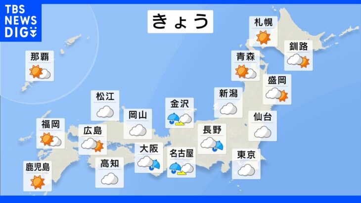 【9月9日 朝 気象情報】これからの天気｜TBS NEWS DIG