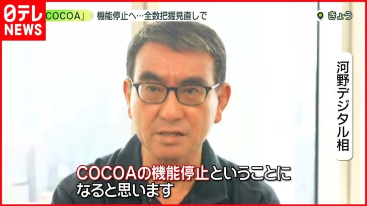 【COCOA機能停止へ】インストール「4000万回超」も……全数把握見直しで