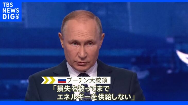 価格高騰　天然ガスめぐりEUとロシアが対立｜TBS NEWS DIG