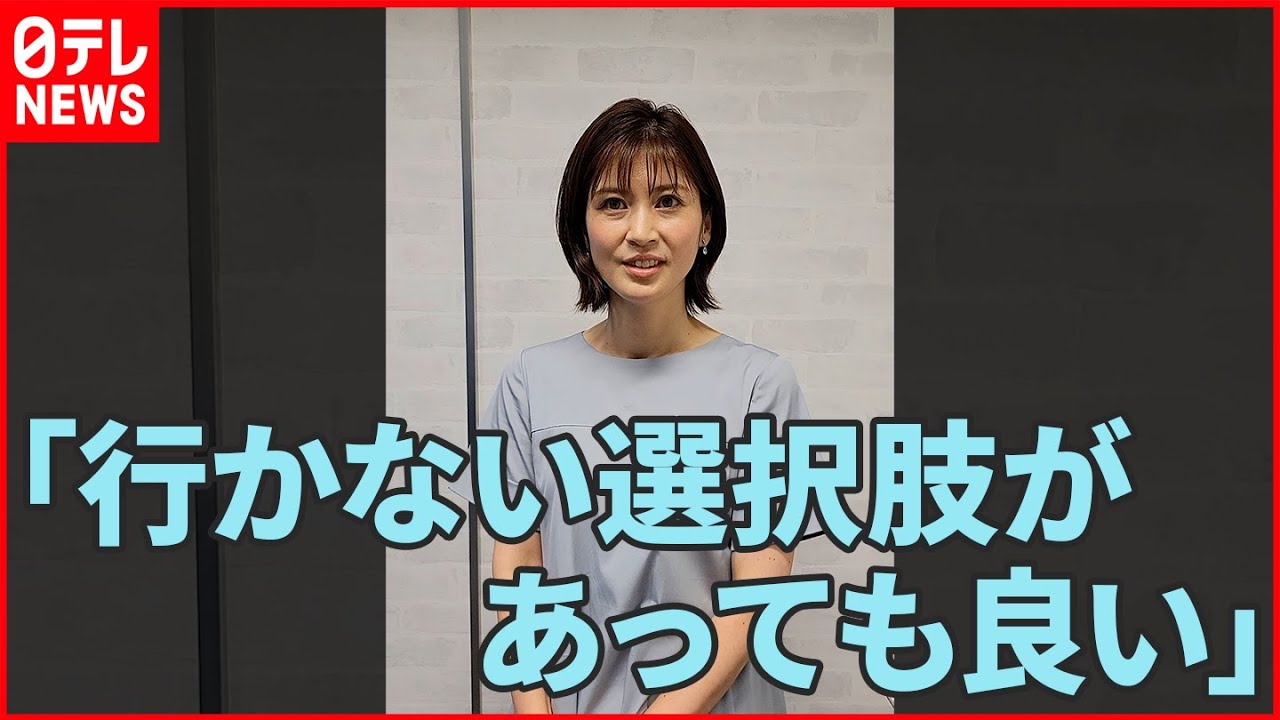 【夏休みあけの不安】every 鈴江キャスターが“母親”として思うこと