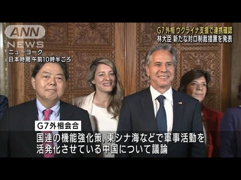 G7外相　ウクライナ支援で連携確認　林大臣、新たな対ロ制裁措置を発表(2022年9月22日)