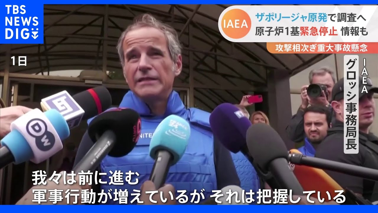 IAEA調査団 ザポリージャ原発に向け近隣の街を出発 到着後、調査開始|TBS NEWS DIG