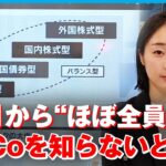 【年金】イチから学ぶiDeCo 10月から要件緩和で何が変わる？｜厚労省担当 藤原妃奈子記者