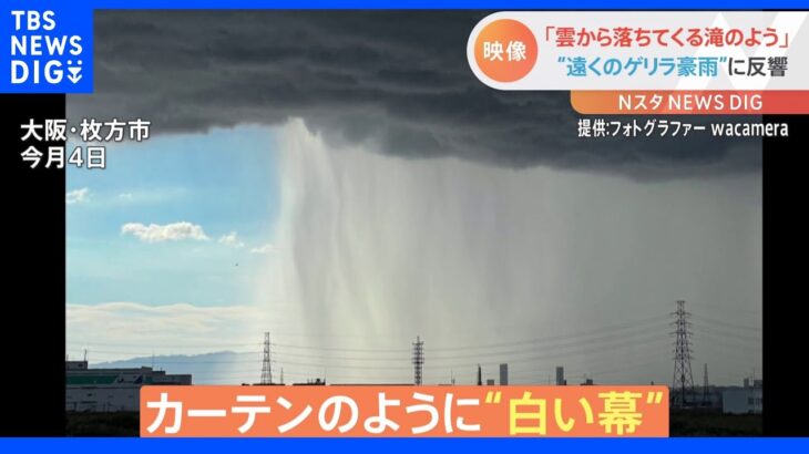 「雲から落ちてくる滝のよう…」プロがiPhoneで撮った雨柱　“遠くのゲリラ豪雨”写真に反響｜TBS NEWS DIG