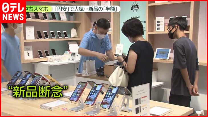【iPhone14】円安で値上げ…発売のiPhone14「最安」でも約12万円　新品「断念」で中古購入も…