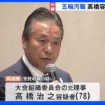 組織委元理事を再逮捕　出版大手「KADOKAWA」幹部らも贈賄で新たに逮捕　五輪汚職事件・最新情報を中継｜TBS NEWS DIG