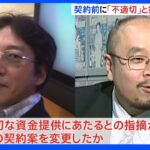 会社の検討で当初「不適切」との指摘か KADOKAWAと組織委元理事の知人会社との契約 東京五輪汚職事件｜TBS NEWS DIG