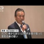 KADOKAWAから7000万円 高橋元理事の知人会社に(2022年9月3日)