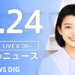 【LIVE】朝のニュース 台風15号 最新情報など | TBS NEWS DIG（9月24日）