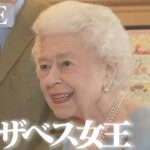 【LIVE】エリザベス女王 国葬～国民と”最後のお別れ” ウェストミンスター寺院までの葬列(2022年9月19日)