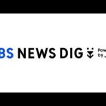 【LIVE】岸田総理会見 | TBS NEWS DIG（2022年9月8日）