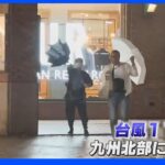 【LIVE】台風11号九州に接近　福岡・佐賀から最新情報 | TBS NEWS DIG（2022年9月6日）