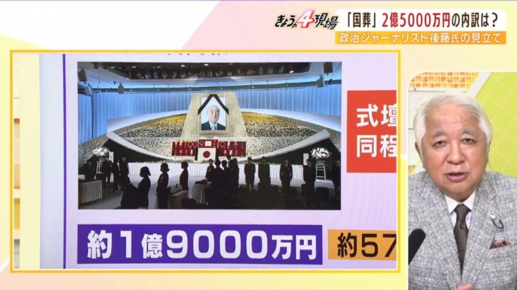 【LIVE】安倍晋三元総理の国葬「約16億円」歴代の国葬などの違いを専門家が解説…中曽根元総理の合同葬「約1.9億円」