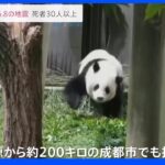 中国四川省でM6.8の地震 30人以上死亡 成都市で揺れに驚いたパンダも・・・｜TBS NEWS DIG