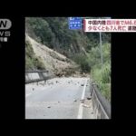 中国内陸　四川省でM6.8の地震　少なくとも7人死亡(2022年9月5日)