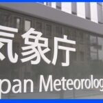 【速報】パプアニューギニアでM7.6　気象庁が日本への津波の有無を調査中｜TBS NEWS DIG