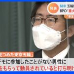 “事実関係の確認を怠った” NHK 五輪ドキュメンタリー番組にBPO「重大な放送倫理違反」｜TBS NEWS DIG