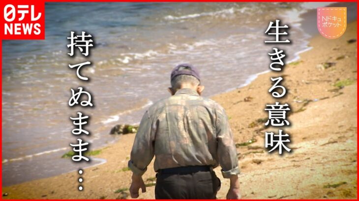 【NNNセレクション】本名を捨て… ハンセン病患者たちの島での生涯　香川　NNNセレクション