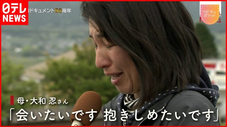 【NNNドキュメント】息子を捜し続け… 熊本地震で土砂崩れに巻き込まれた大学生 両親の想い　熊本　NNNセレクション