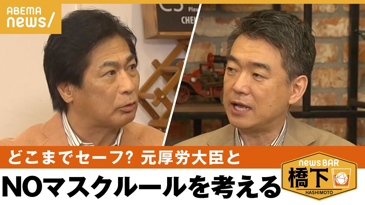 【NOマスク】「ライブ観覧は？鼻歌はOK？」旅館業法の改正…マスクなしで宿泊拒否も？橋下徹×自民党・田村憲久