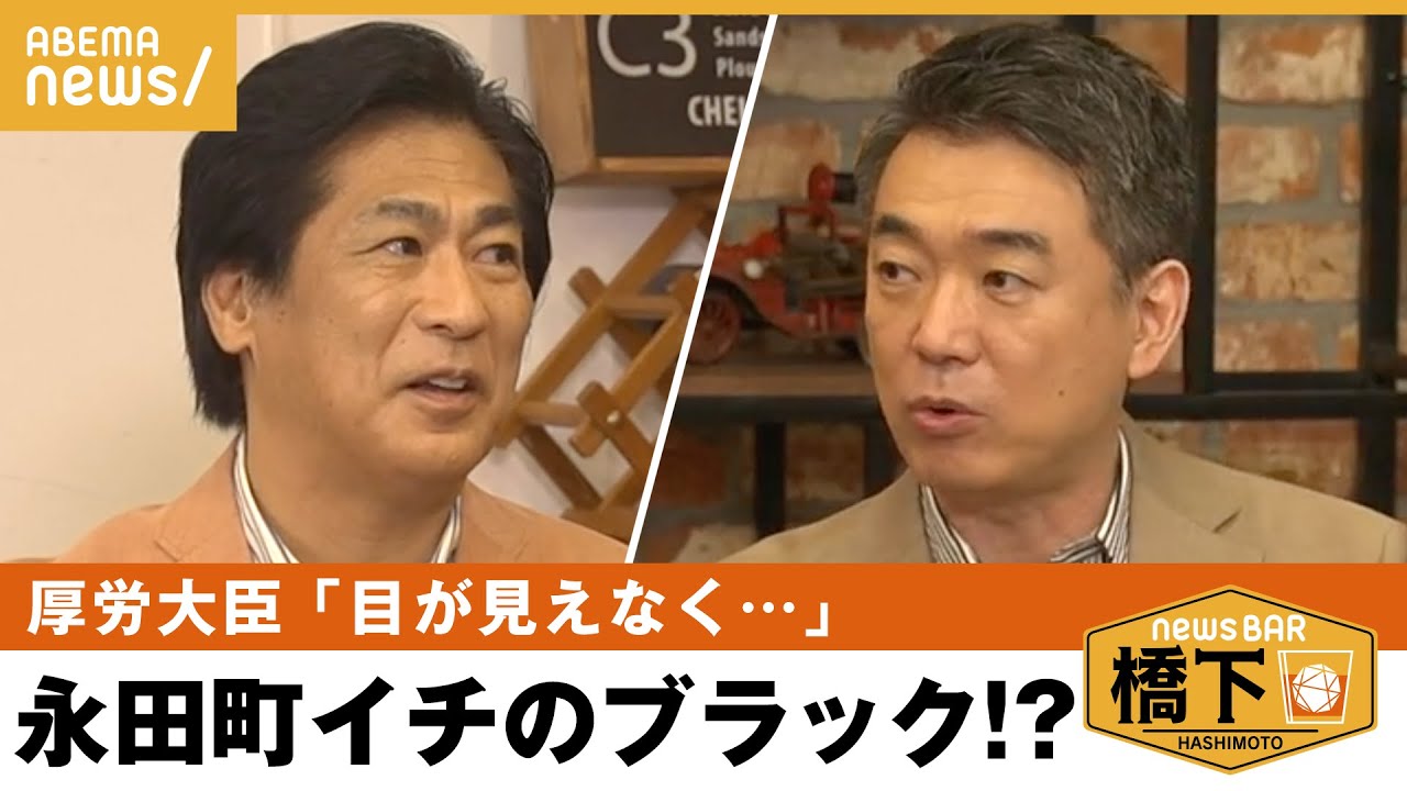【厚労大臣】「WHOの会議も出られない」永田町イチの業務量？橋下徹×自民党・田村憲久