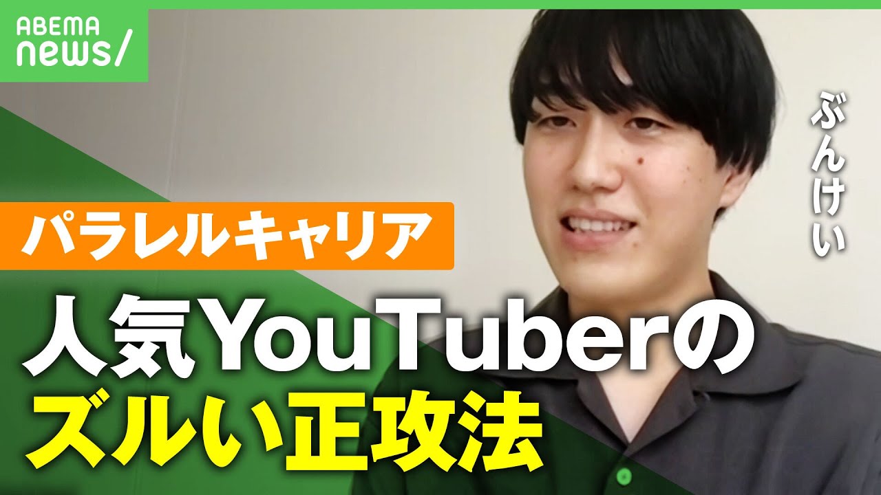【働き方】YouTuber・作家・社長業まで…パラレルキャリア成功の秘訣【パオパオチャンネル】