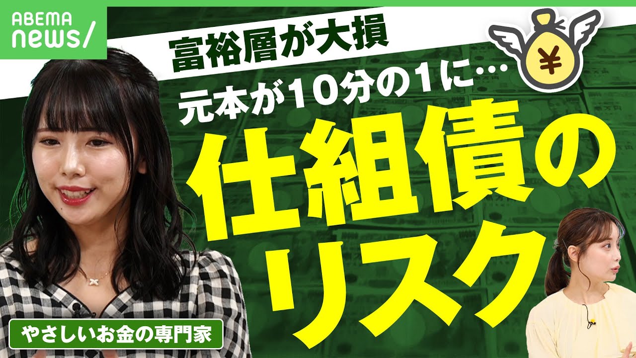 【投資】｢元本1/10に｣富裕層が米国株の下落で”大損”リスクを理解せず購入｢仕組債｣の恐ろしさとは