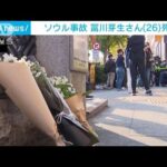 【速報】韓国の転倒事故で死亡の日本人　1人は根室出身の女性(2022年10月30日)