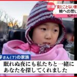 【松戸小1女児死亡】「戻ってきてくれたのは奇跡」 ドライブレコーダーには…