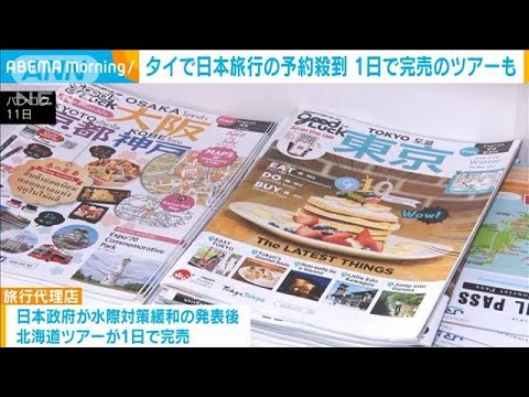 タイで日本旅行の予約殺到　1日で完売のツアーも…(2022年10月12日)