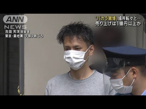 “バカラ賭博”容疑で店長ら逮捕 売り上げ1億円超か(2022年10月18日)