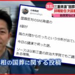 【“1票差”で否決】“国葬”で誤情報発信の三重県議　辞職勧告決議案の採決で否決