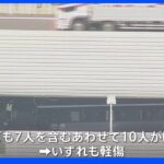 小学生ら乗るバスにトラック追突 10人けが　埼玉・戸田市 東京外環道｜TBS NEWS DIG