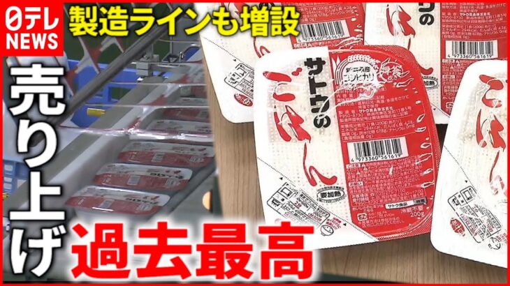 【人気】10年間で２倍に!? パックご飯売れ行き好調のワケ　新潟　NNNセレクション