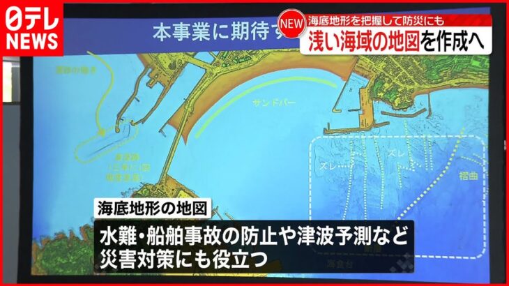 【“浅い海域”の地図】今後10年かけて作成へ 日本財団と日本水路協会